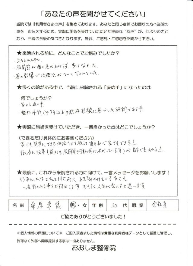 アンケート用紙