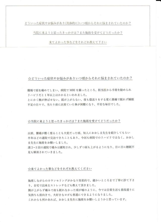 アンケート用紙