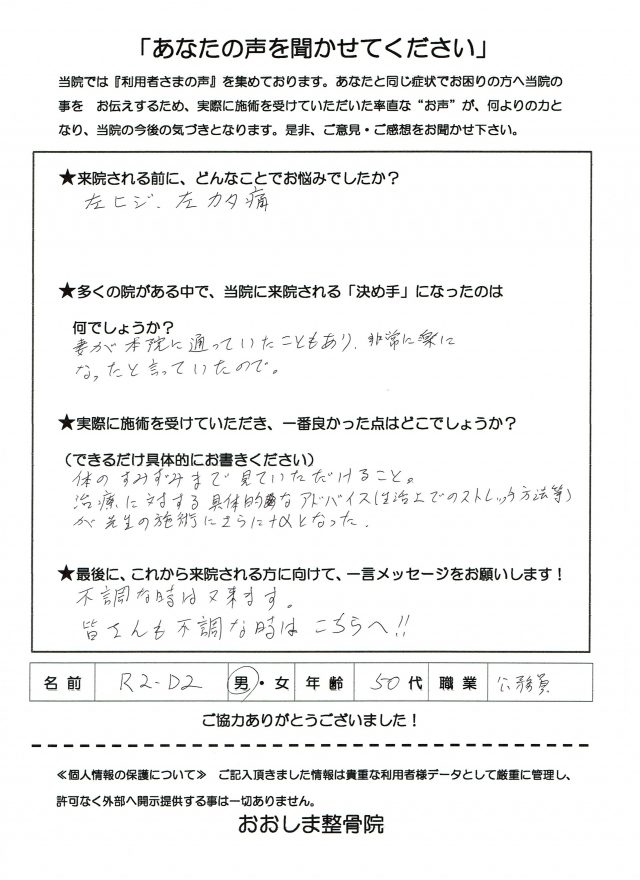 アンケート用紙
