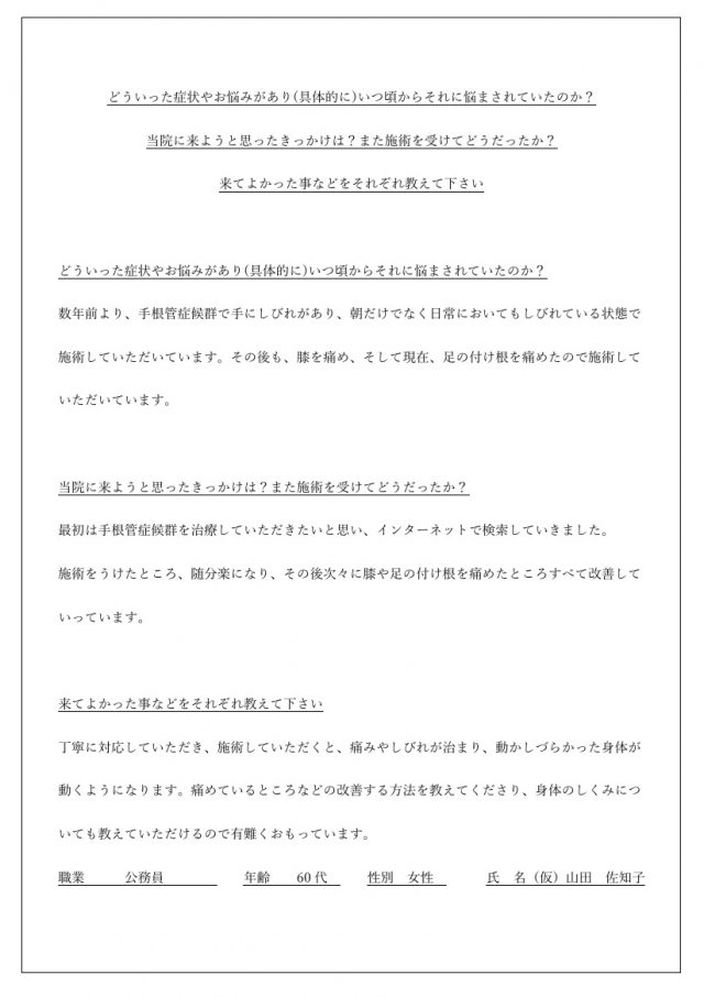 アンケート用紙
