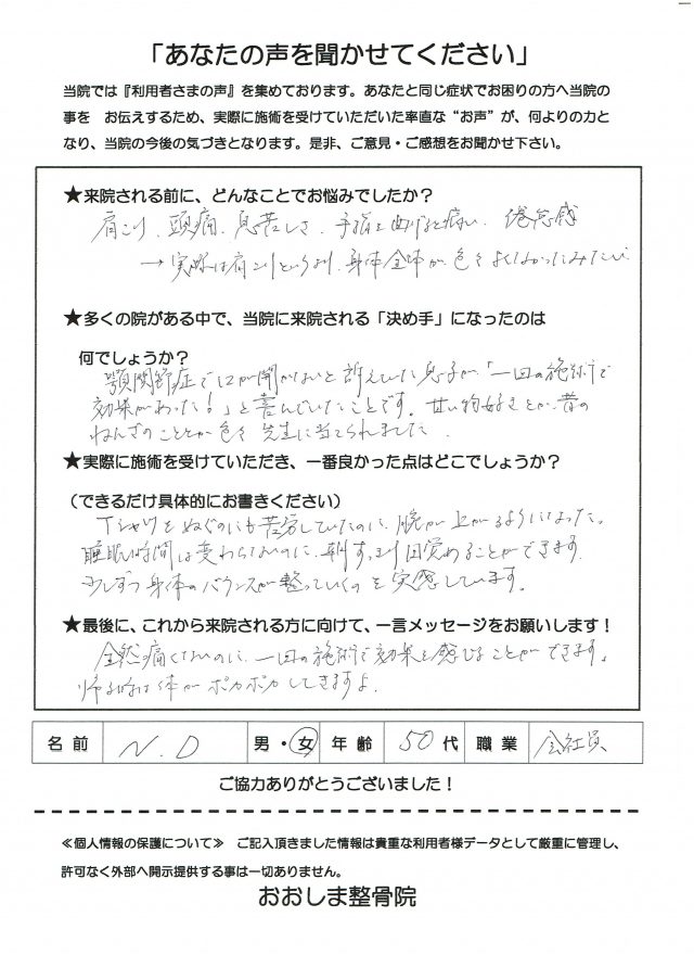 アンケート用紙