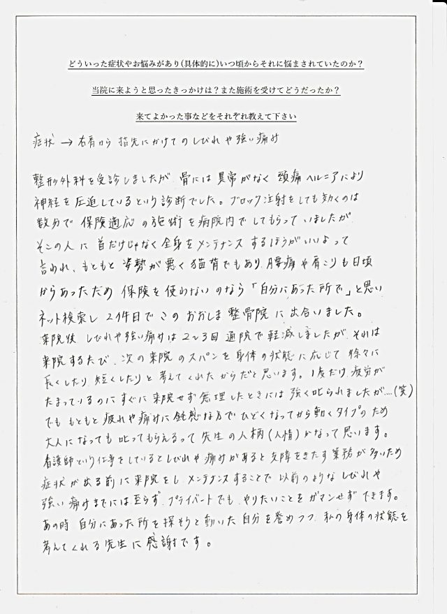 アンケート用紙