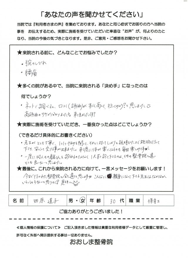 アンケート用紙