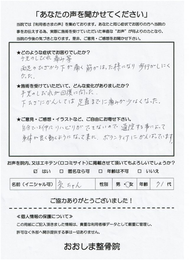 アンケート用紙