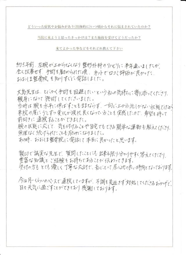 アンケート用紙
