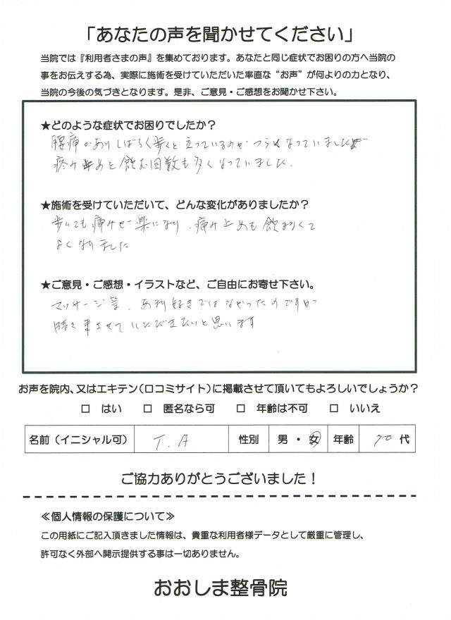 アンケート用紙