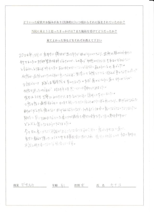 アンケート用紙