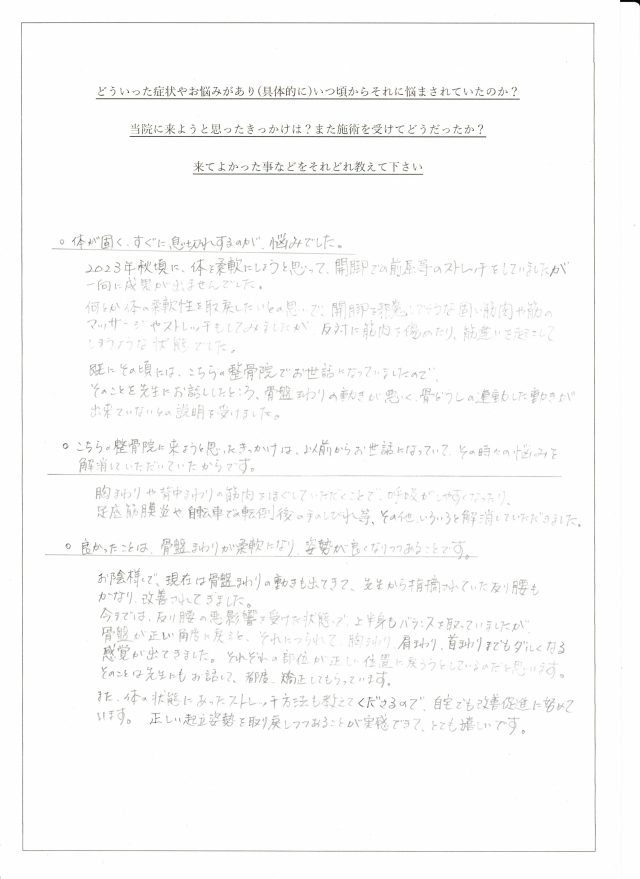 アンケート用紙