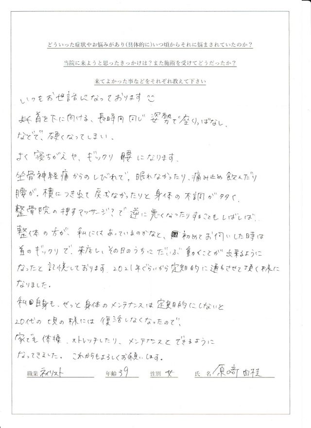 アンケート用紙